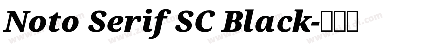Noto Serif SC Black字体转换 Noto Serif SC Black字体转换